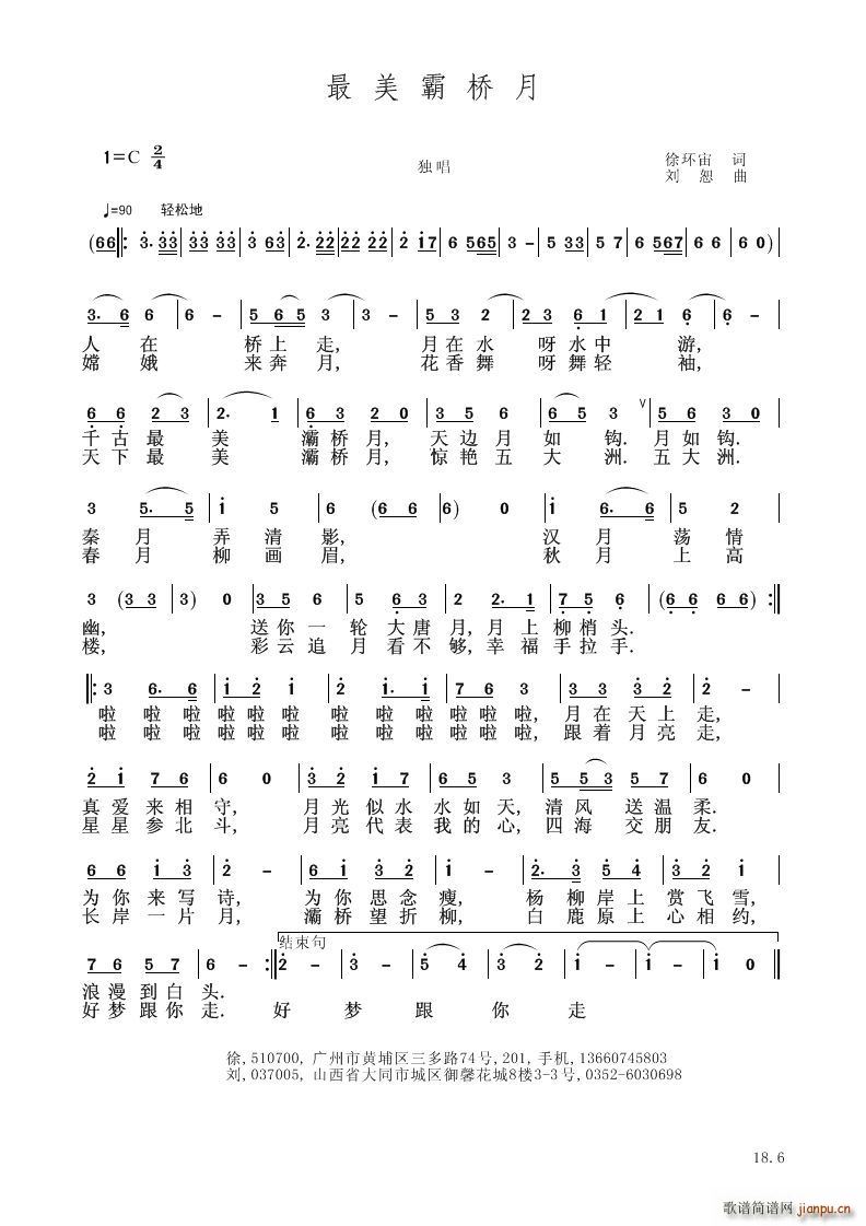 最美霸桥月(总谱)1