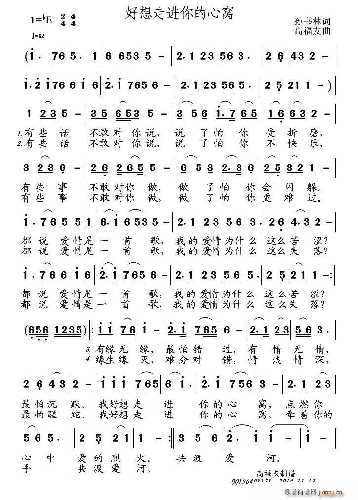 好想走进你的心窝(八字歌谱)1