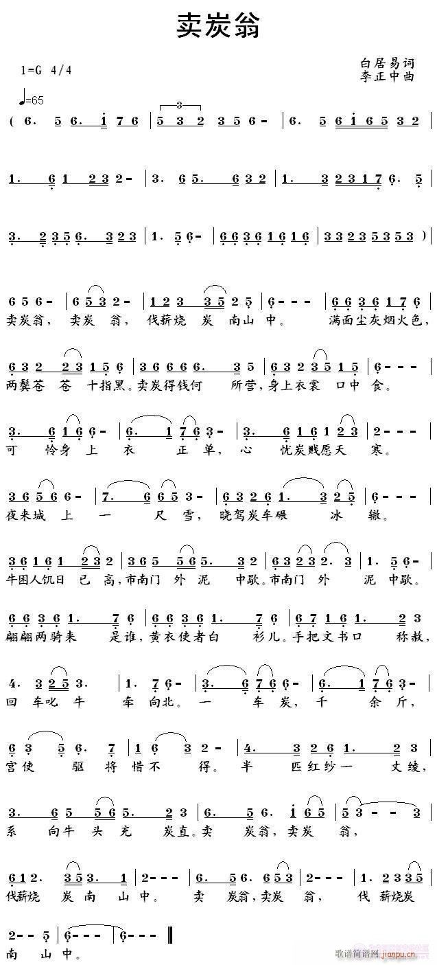 卖炭翁(三字歌谱)1