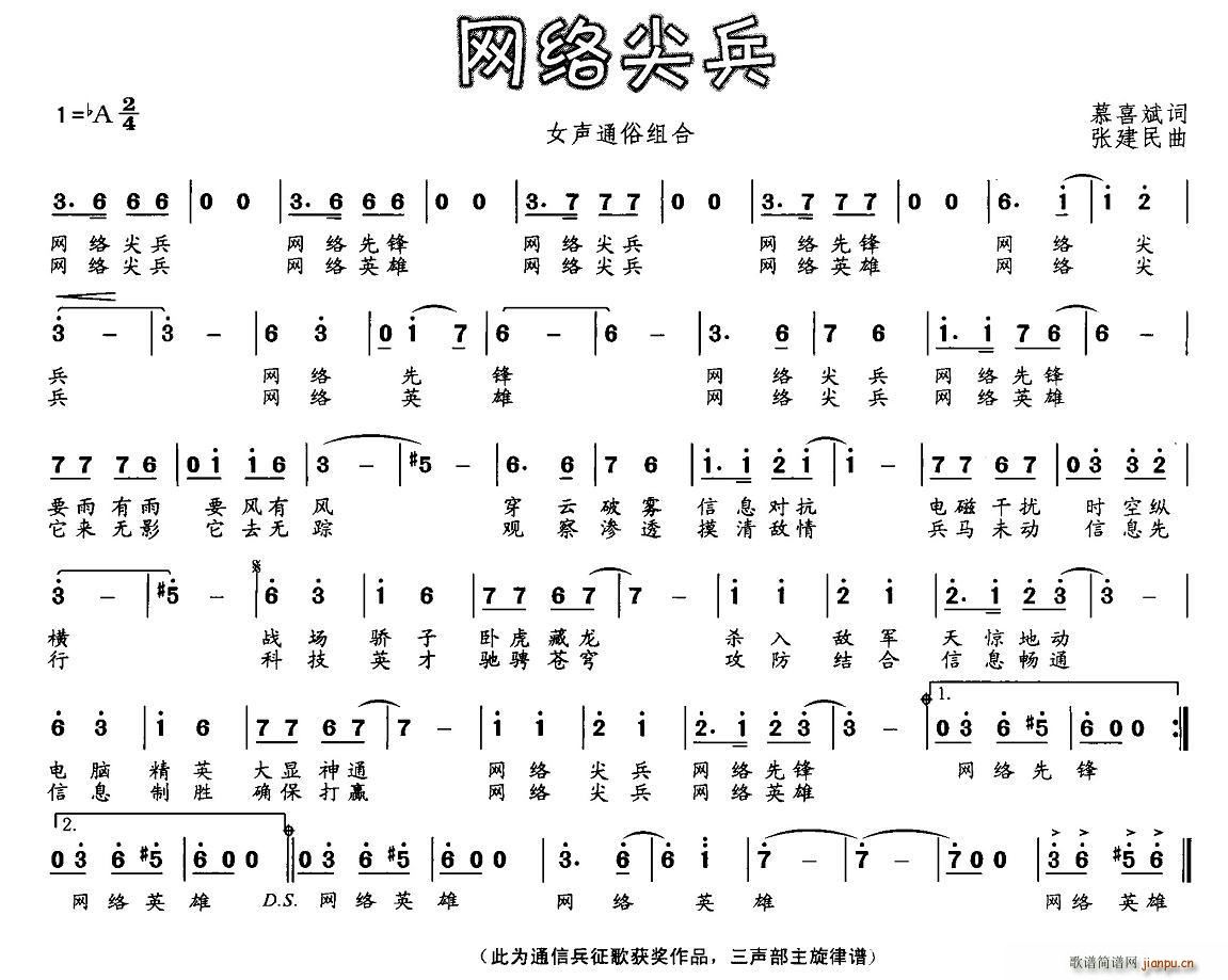 网络尖兵(四字歌谱)1
