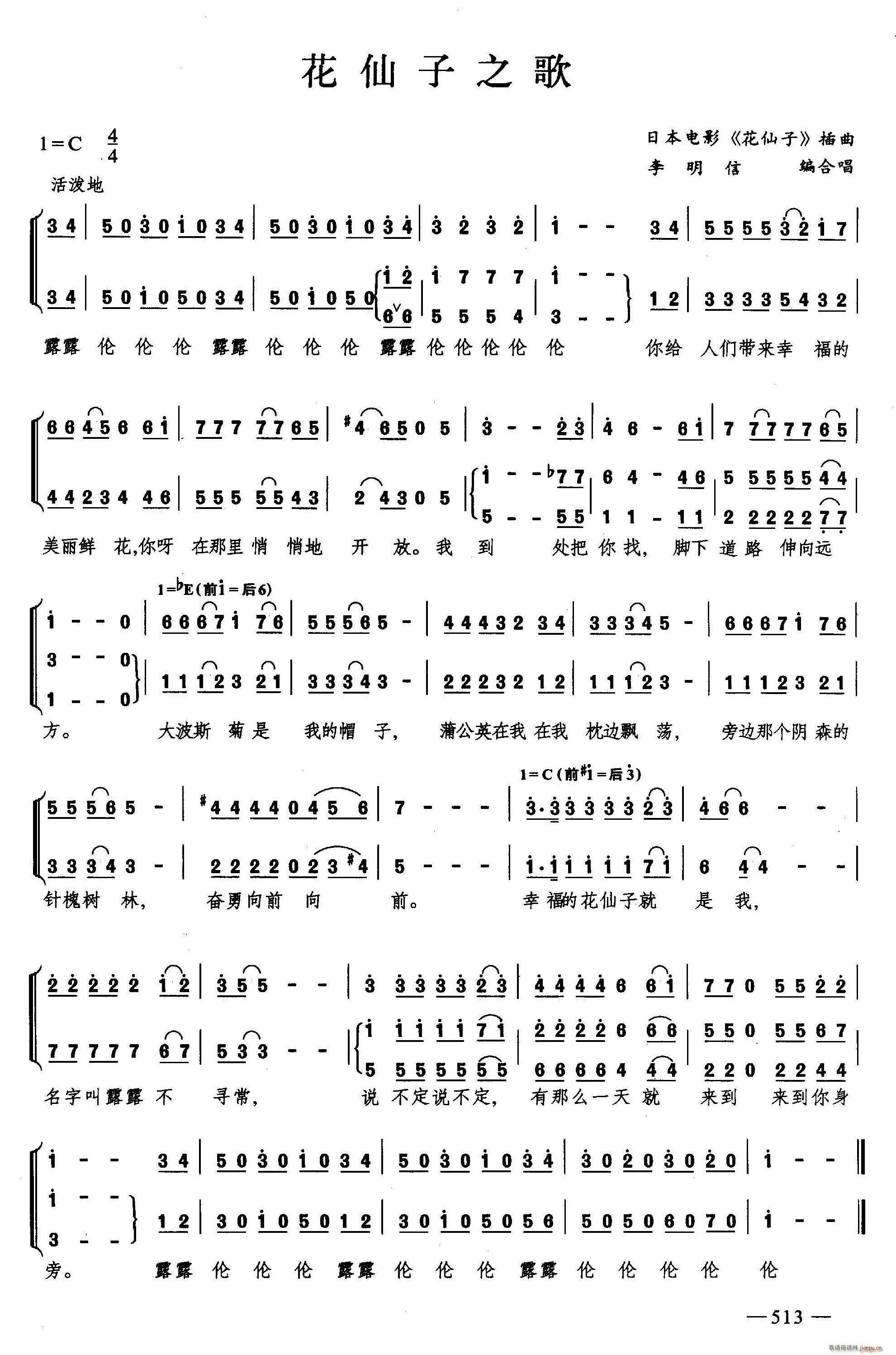 花仙子之歌 合唱(合唱谱)1