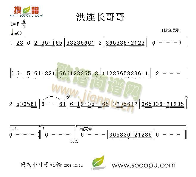 洪连长哥哥(五字歌谱)1