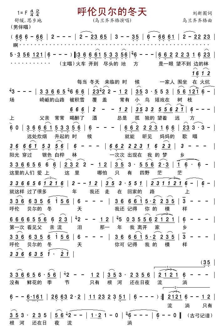 呼伦贝尔的冬天(七字歌谱)1