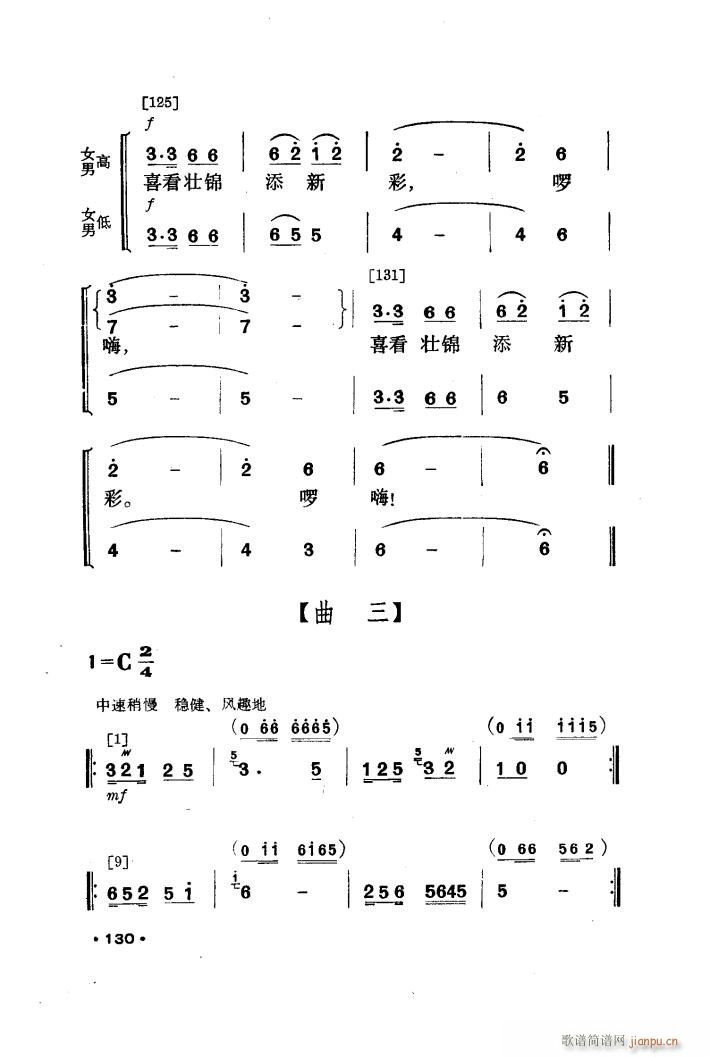 壮山飞泉 舞蹈音乐(九字歌谱)11