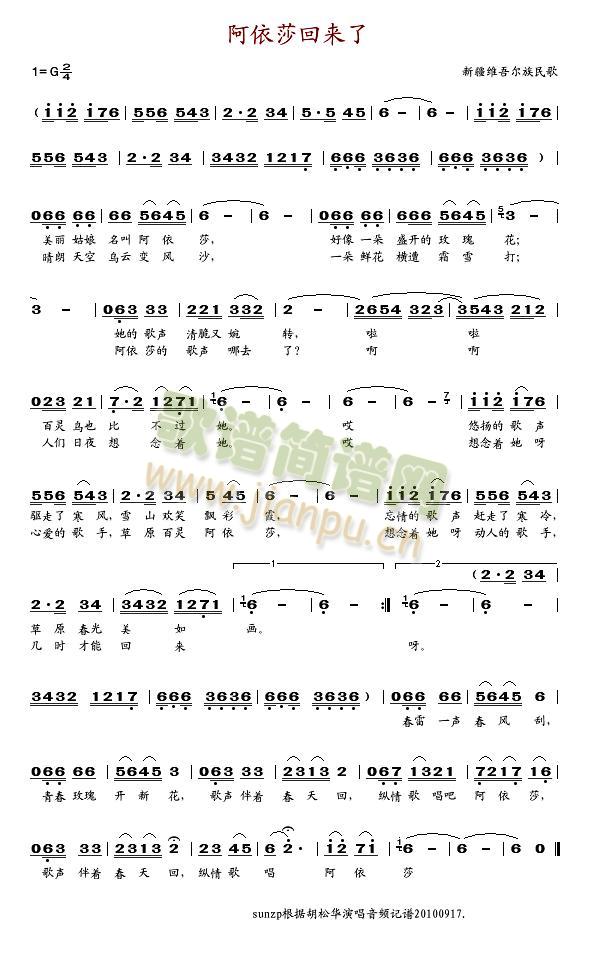 阿依莎回来了(六字歌谱)1