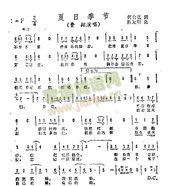 夏日季节(四字歌谱)1