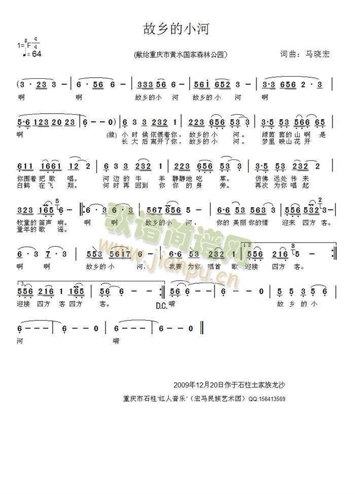 故乡的小河(五字歌谱)1