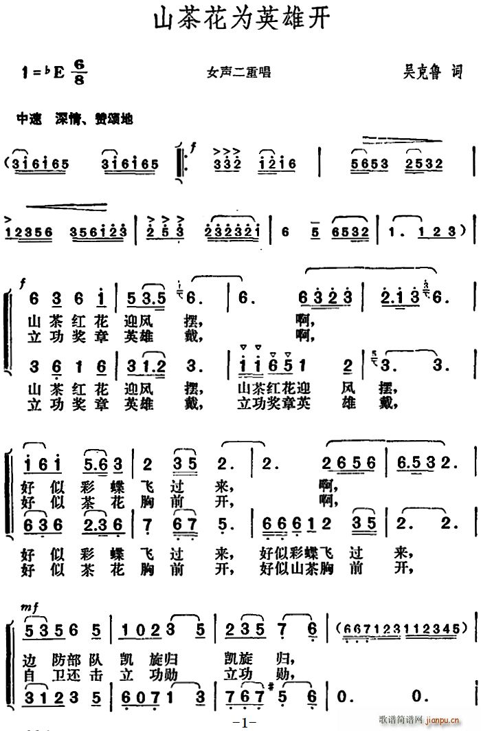 山茶花为英雄开(七字歌谱)1