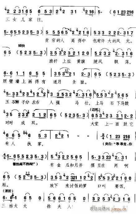 昨夜晚休至在一座庙堂-黄梅戏(豫剧曲谱)5
