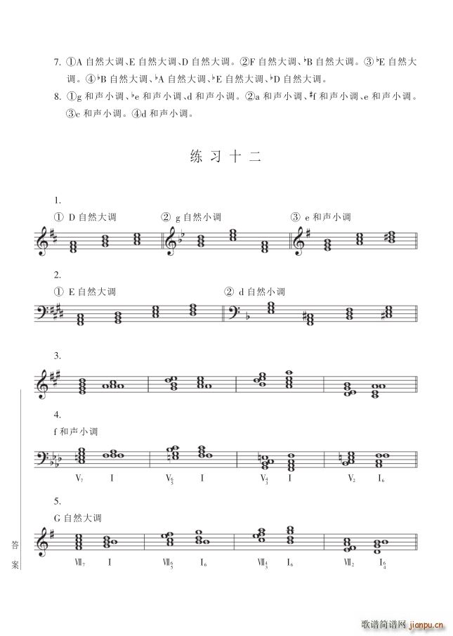 其他 第16讲关于旋律的基础知识 第184页答案之练习十二(十字及以上)1