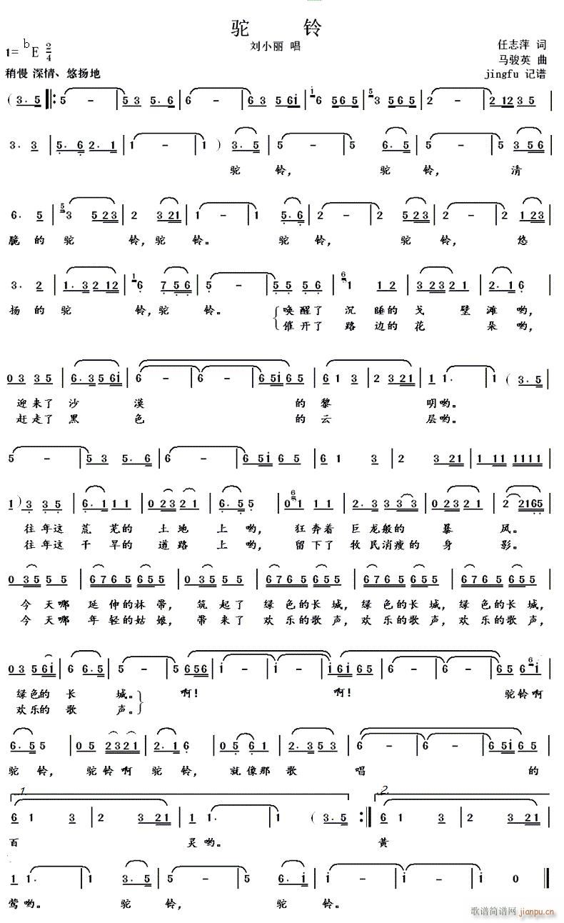 驼铃 女中音独唱(八字歌谱)1