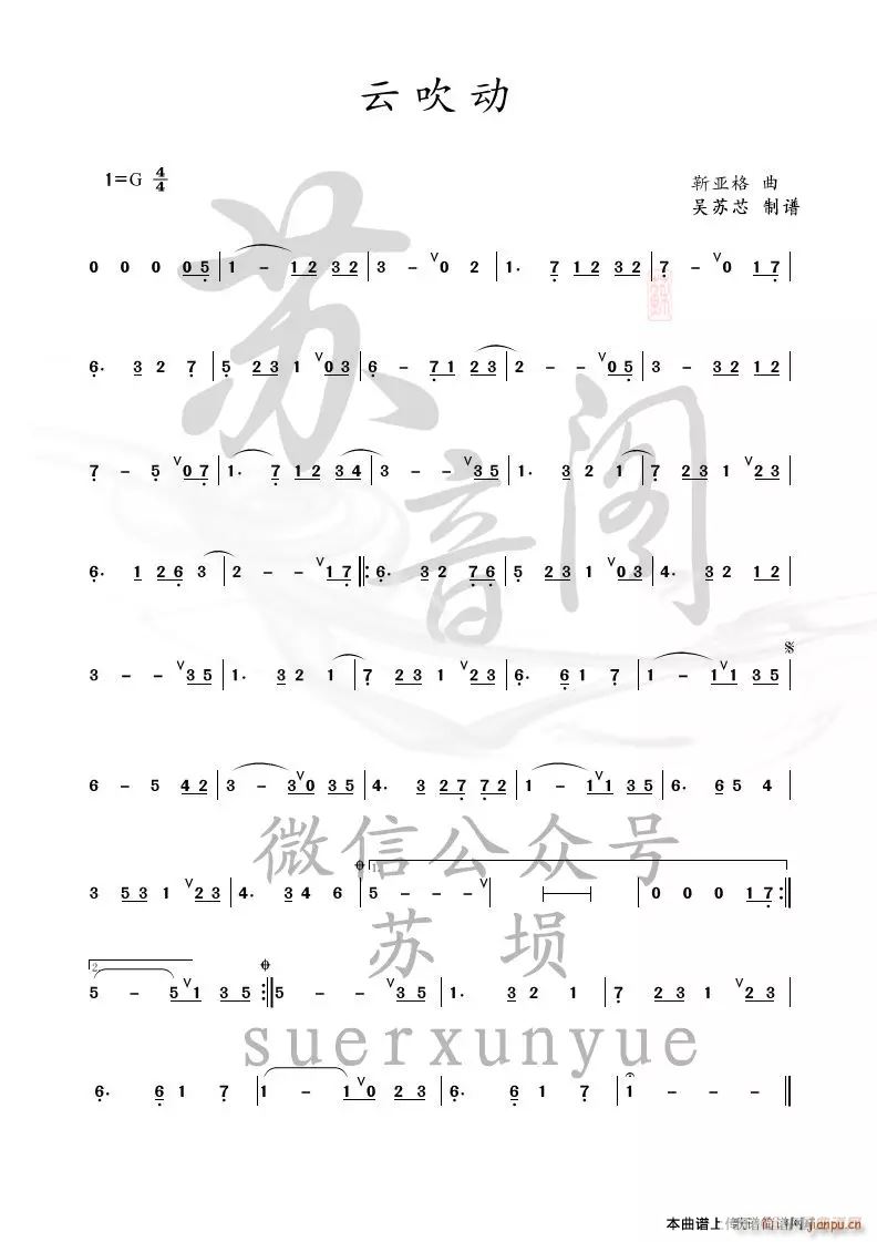 云吹动(三字歌谱)1