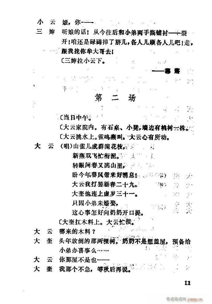 吕剧 亲事(五字歌谱)11