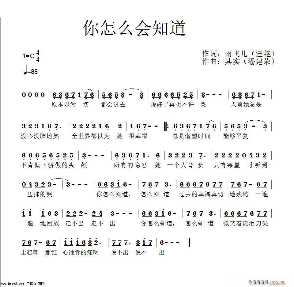 你怎么会知道(六字歌谱)1
