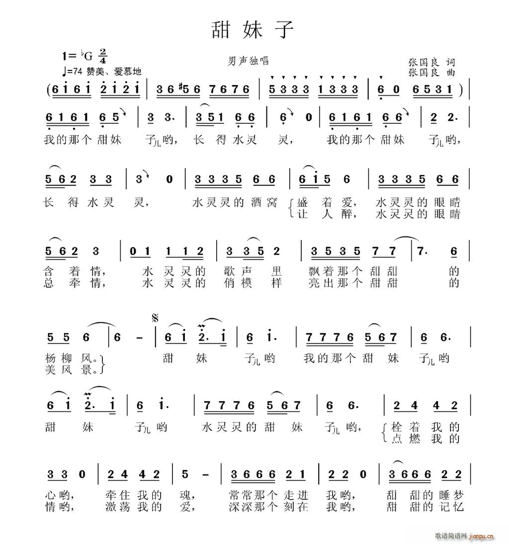 甜妹子(三字歌谱)1