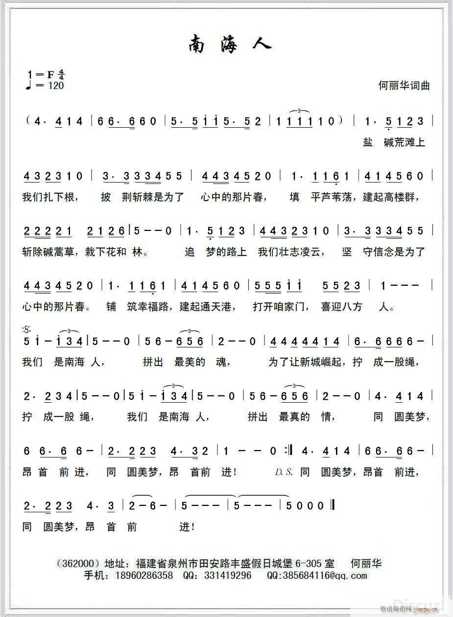 我们南海人(五字歌谱)1