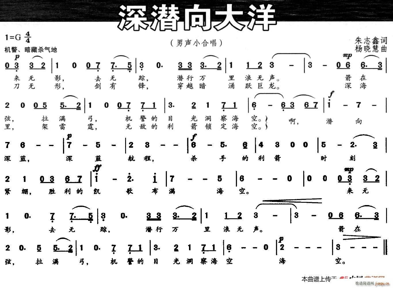 深潜向大洋(五字歌谱)1