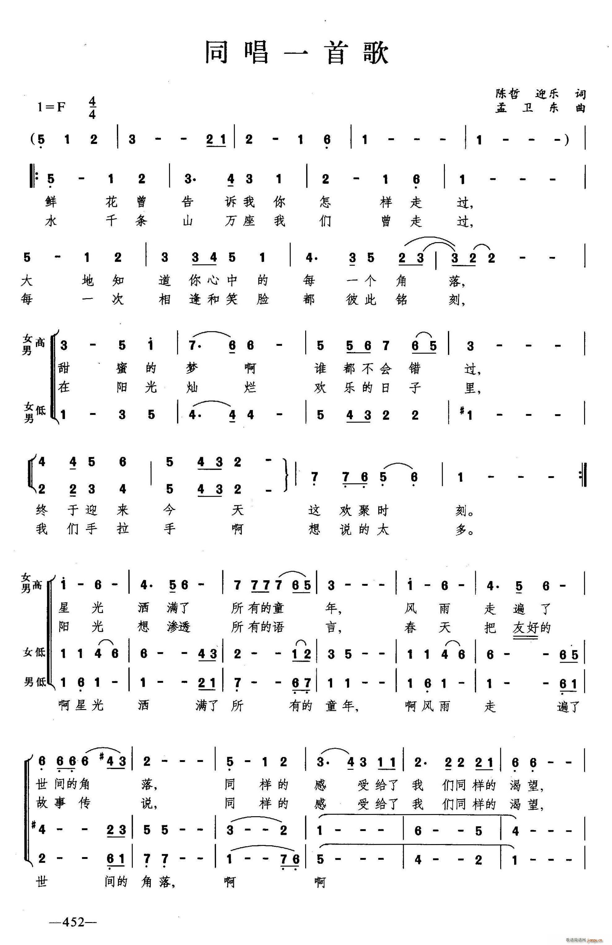 同唱一首歌 合唱(合唱谱)1