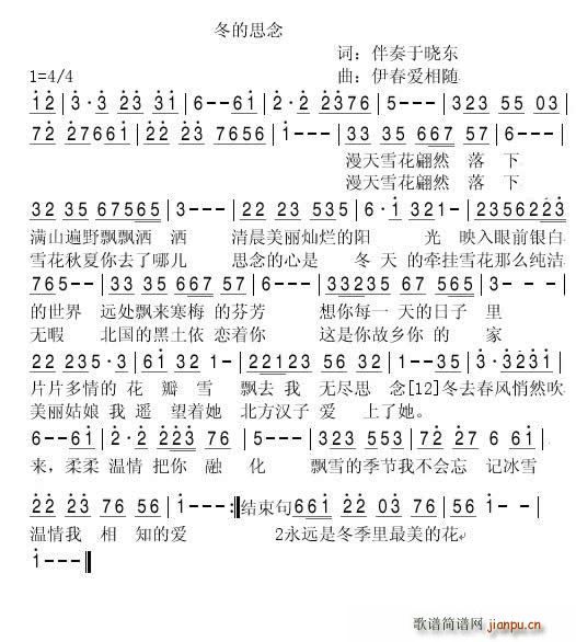 冬的思念(四字歌谱)1