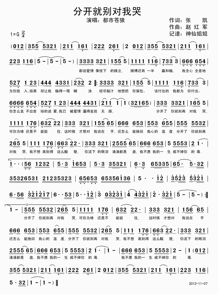 分开就别对我哭(七字歌谱)1