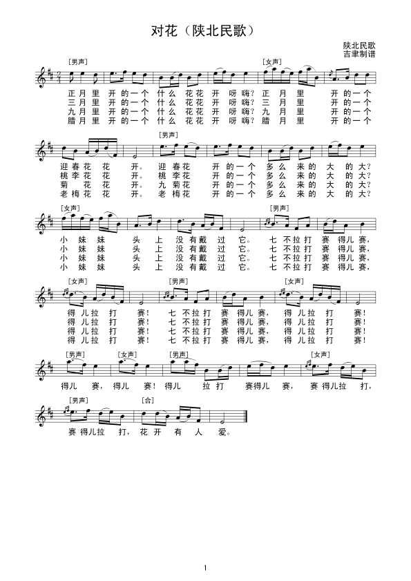 对花线谱(四字歌谱)1