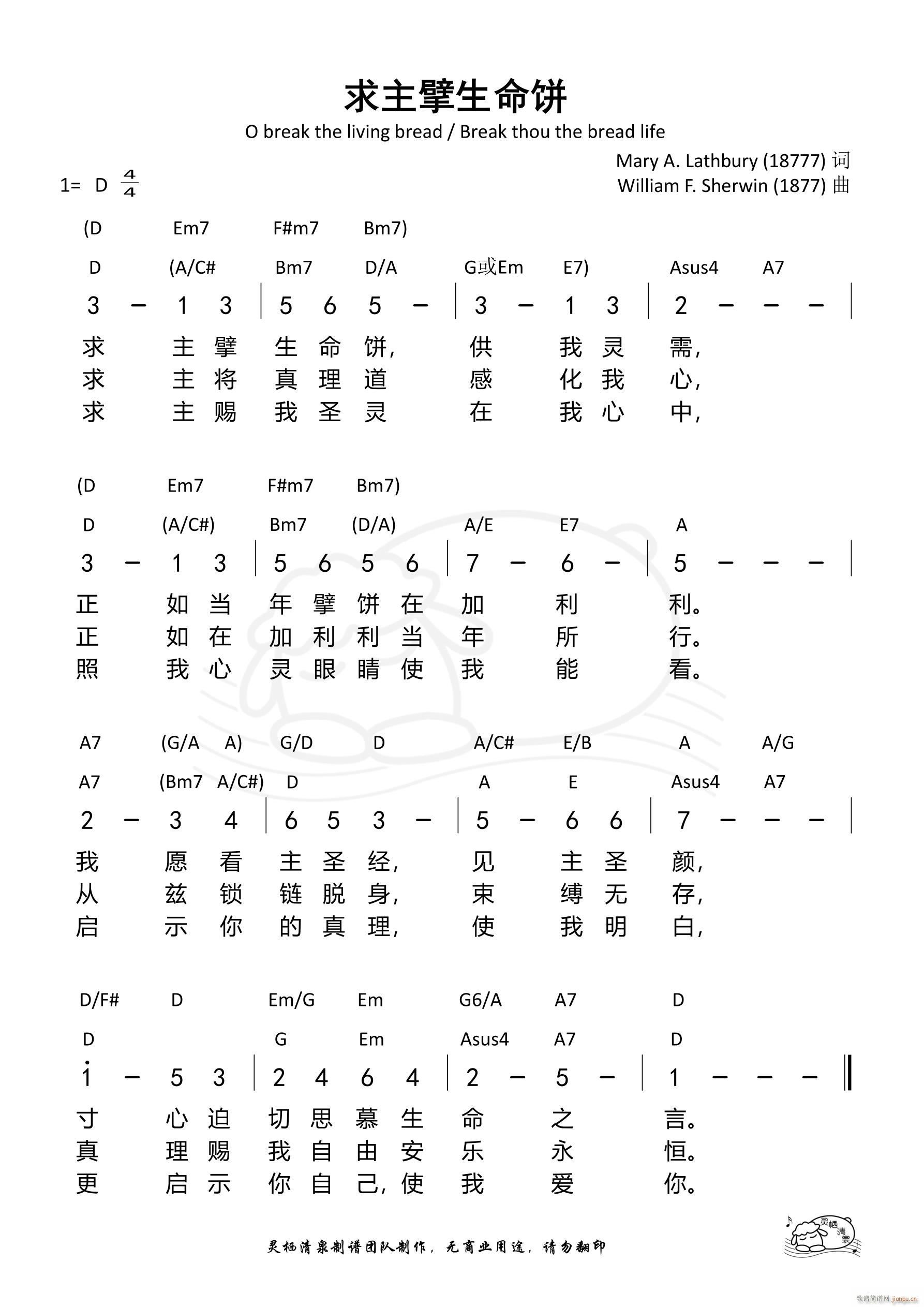 求主擘生命饼(六字歌谱)1
