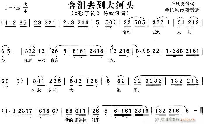 砂子岗(豫剧曲谱)1