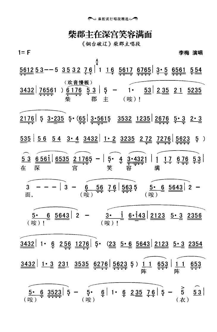 秦腔流行唱段精选 000 050(十字及以上)42