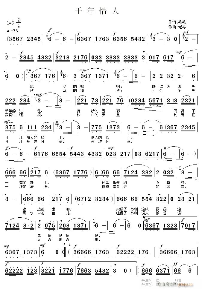千年情人(四字歌谱)1