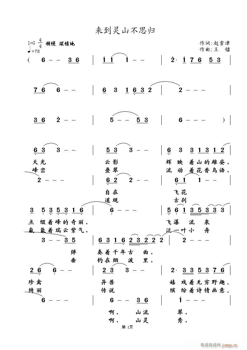 来到灵山不思归(七字歌谱)1