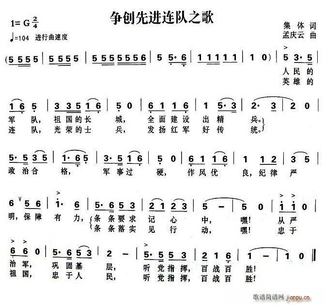 争创先进连队之歌(八字歌谱)1