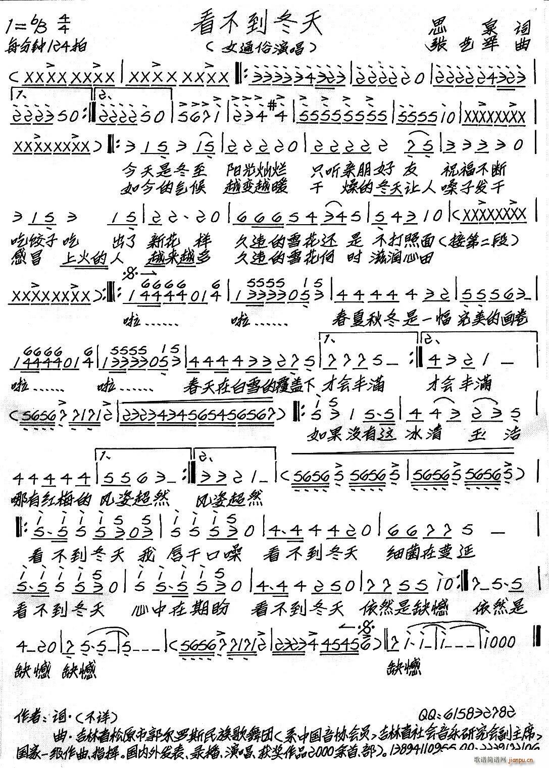 看不到冬天(五字歌谱)1