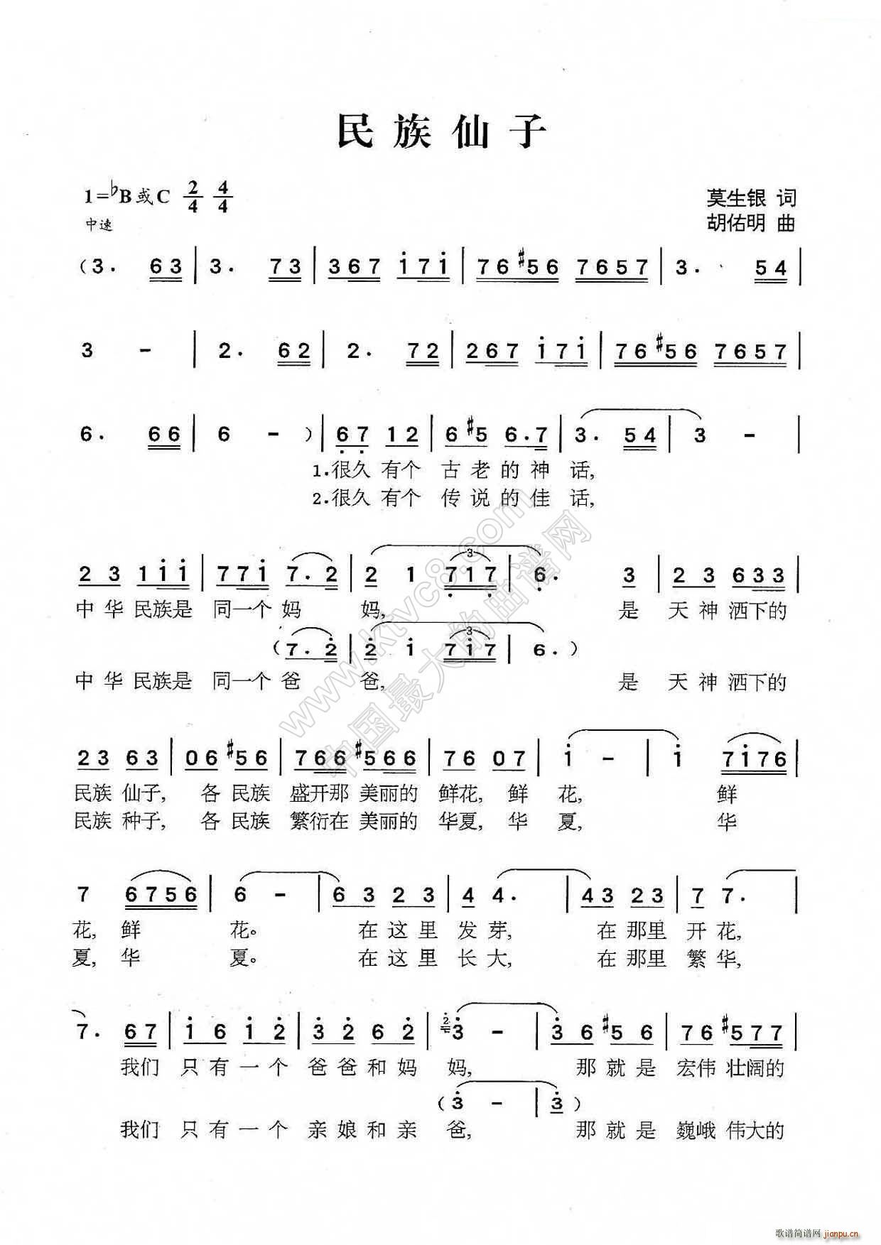 民族仙子(四字歌谱)1