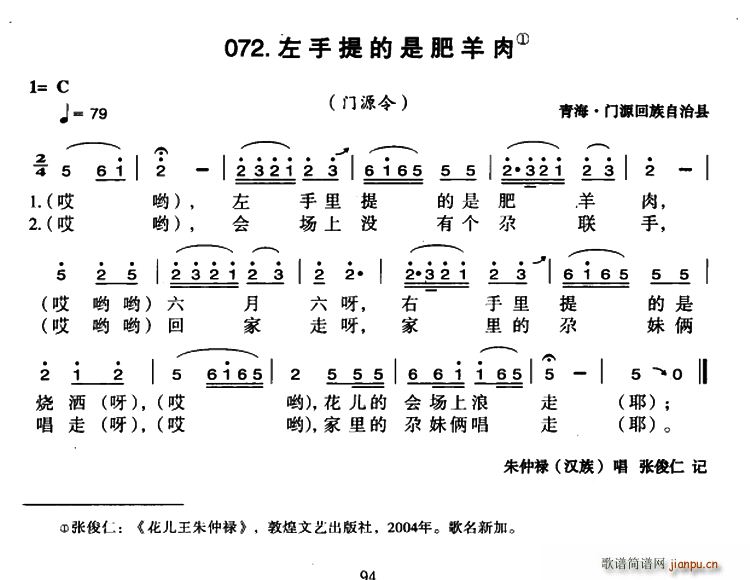 左手提的是肥羊肉(八字歌谱)1