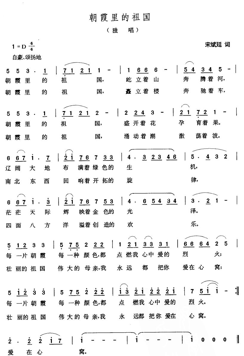 朝霞里的祖国(六字歌谱)1