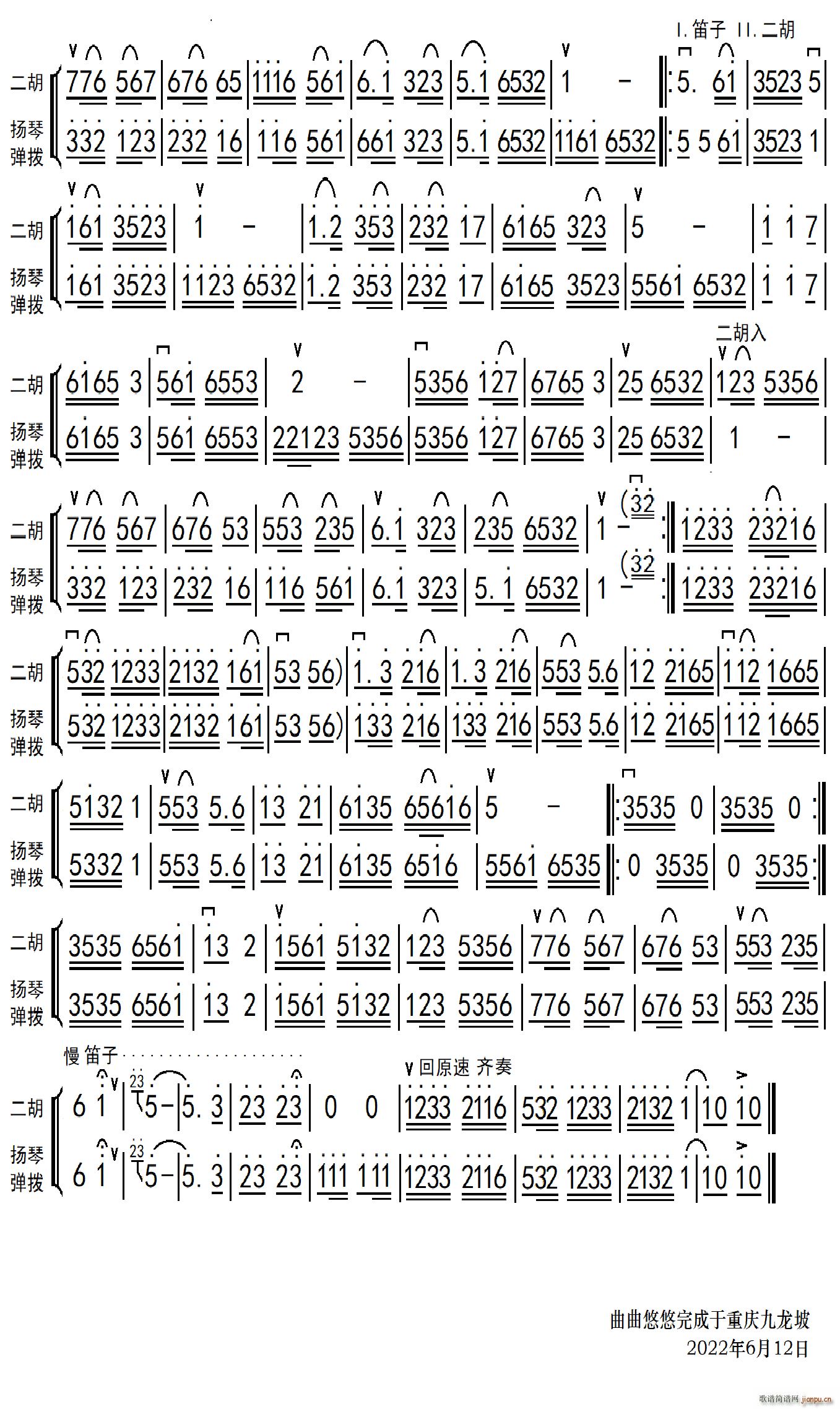 拔根芦柴花器乐曲(总谱)3
