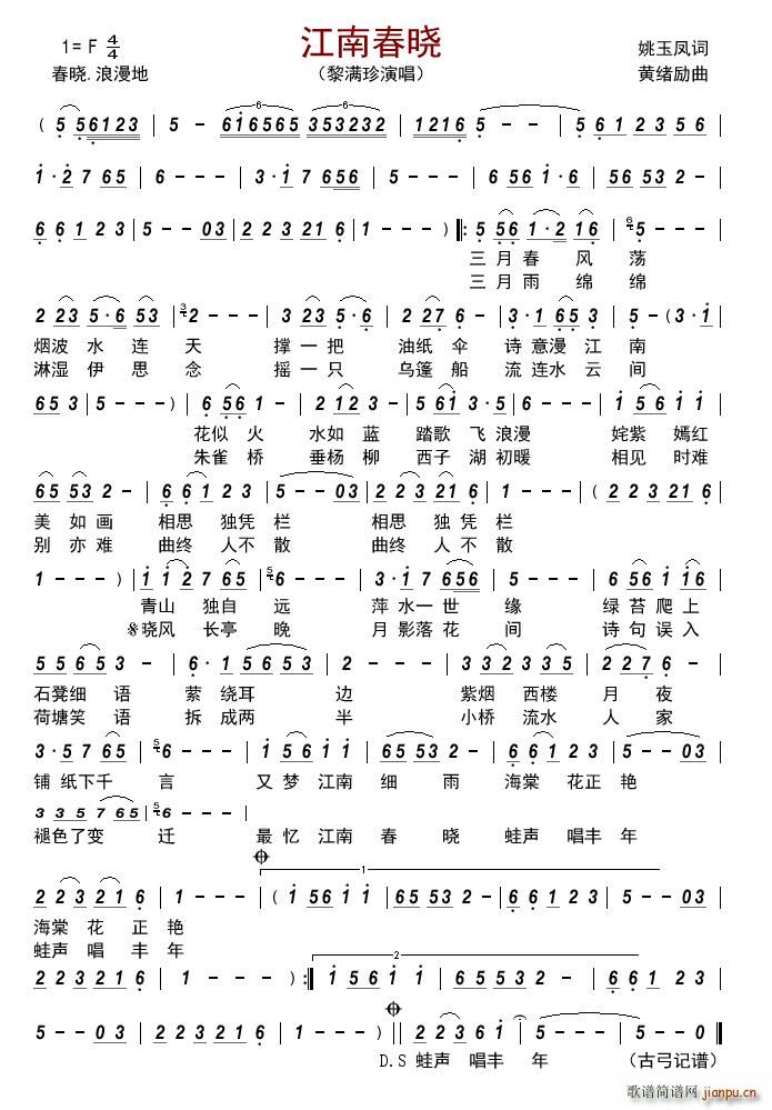 江南春晓(四字歌谱)1