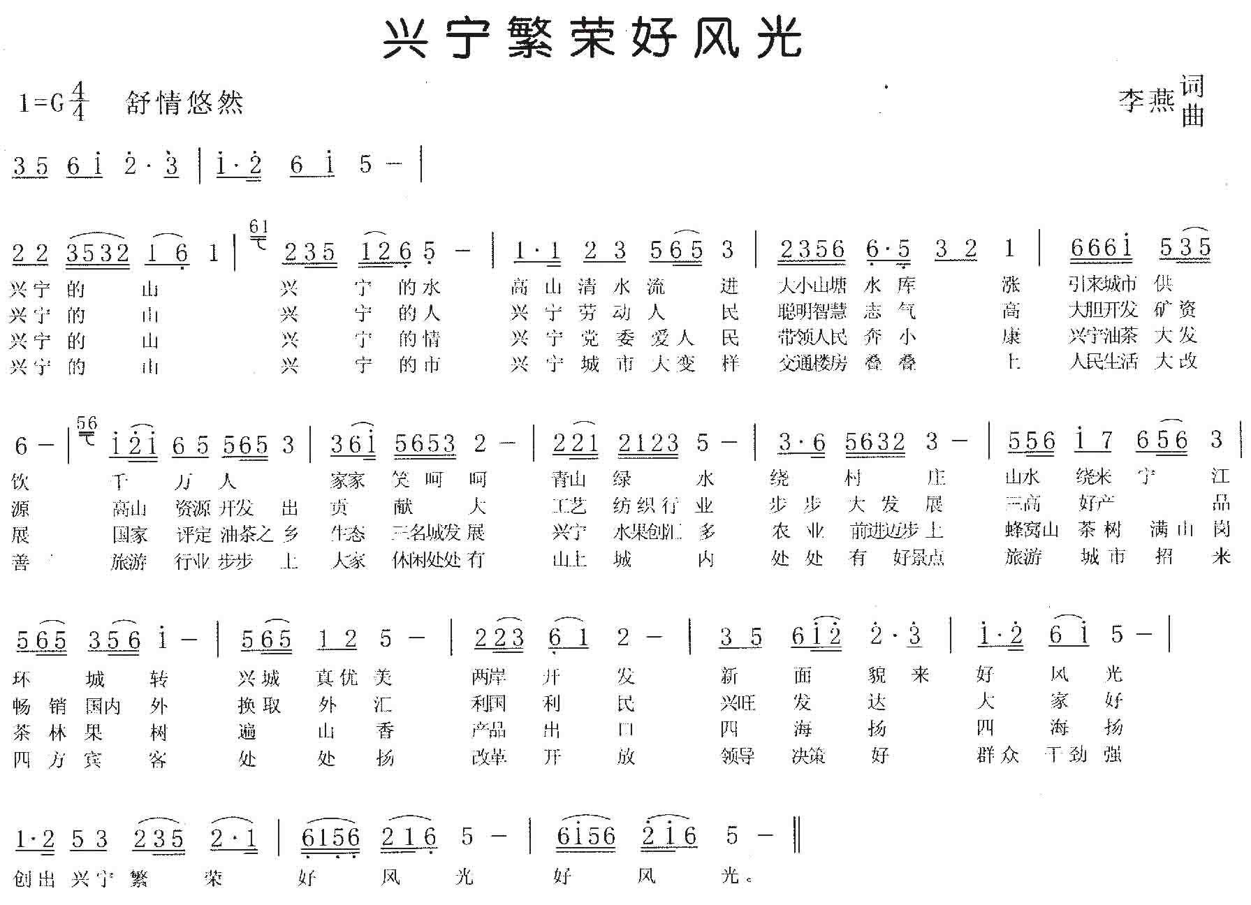 兴宁繁荣好风光(七字歌谱)1