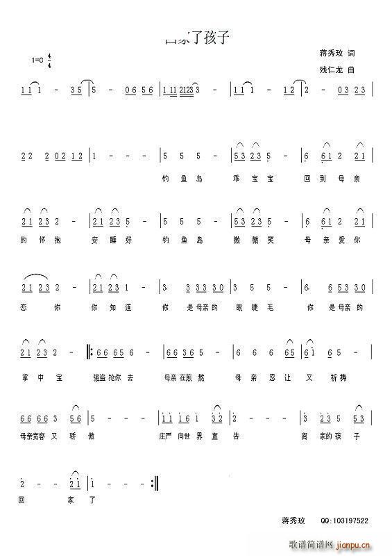 回家了孩子(五字歌谱)1
