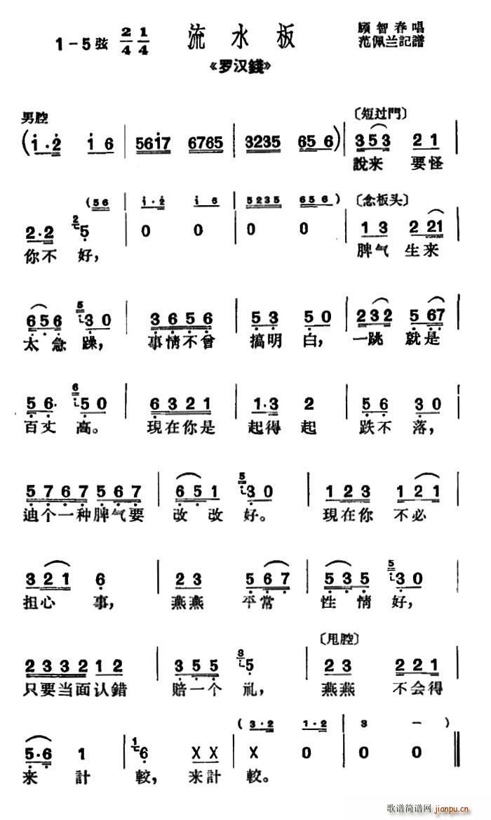 沪剧 说来要怪你不好 罗汉钱 选段 流水板(十字及以上)1