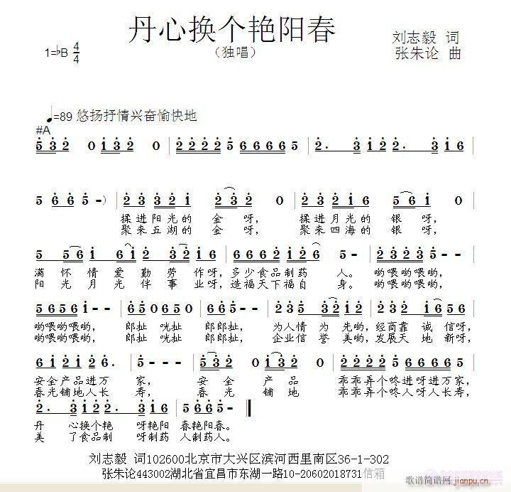 丹心换个艳阳春(七字歌谱)1