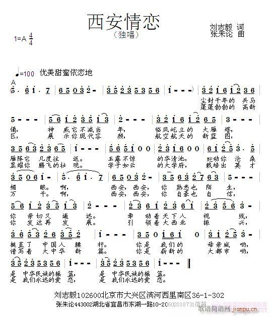 西安情恋(四字歌谱)1