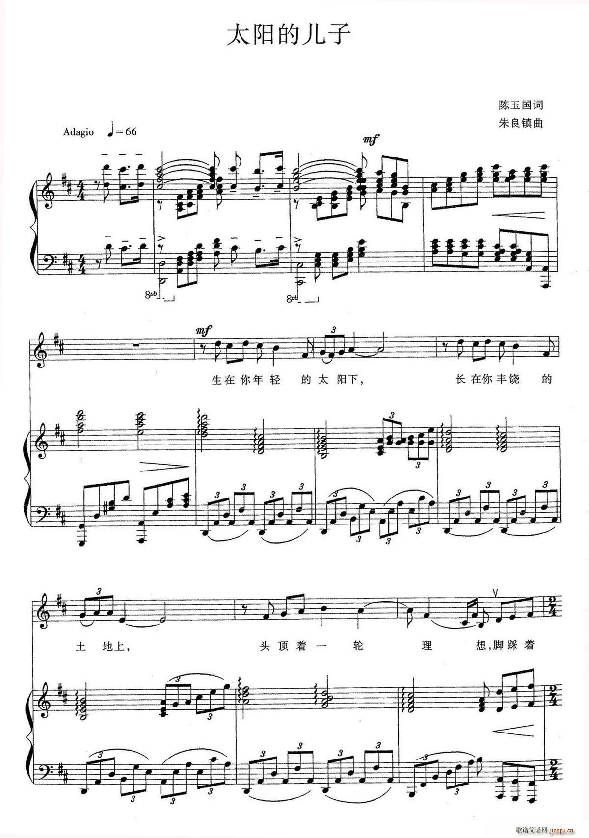 太阳的儿子 D调(八字歌谱)1