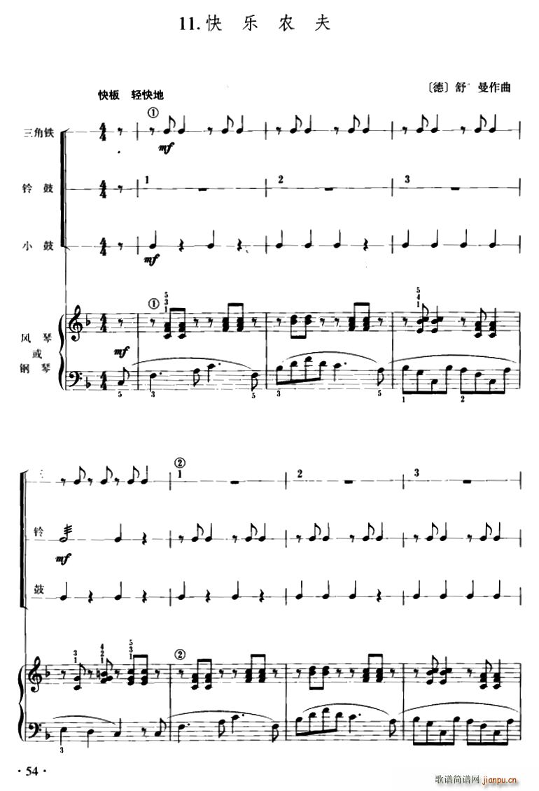 快乐农夫 儿童节奏乐队用曲(十字及以上)1