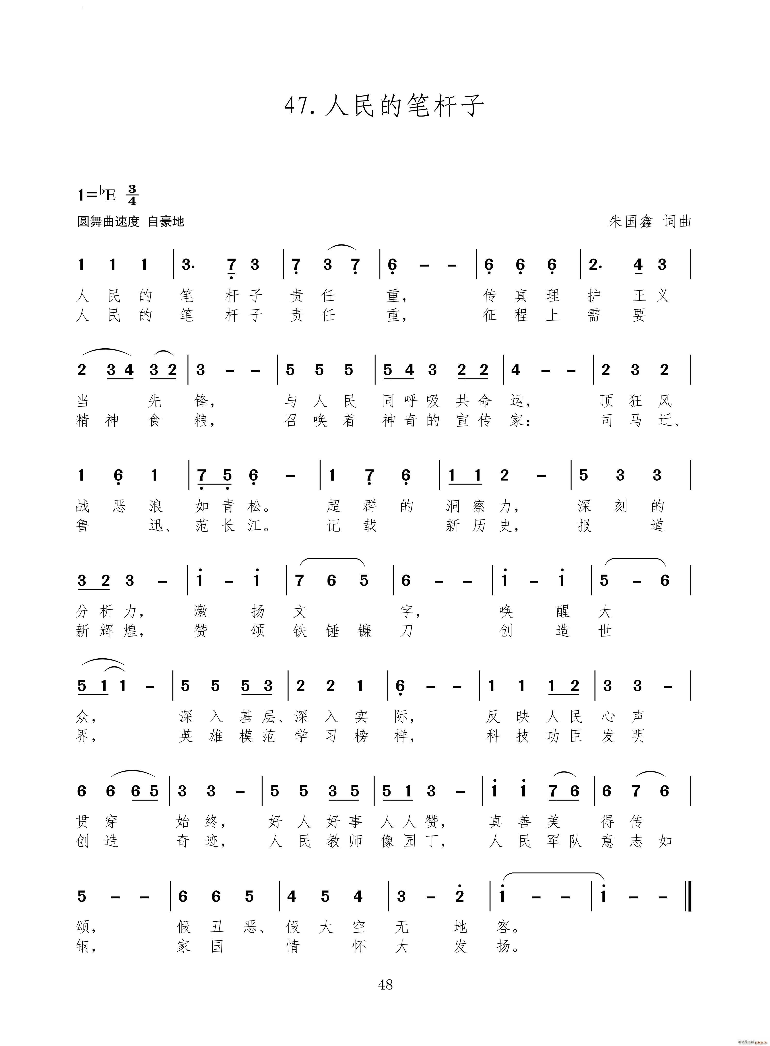 人民的笔杆子(六字歌谱)1