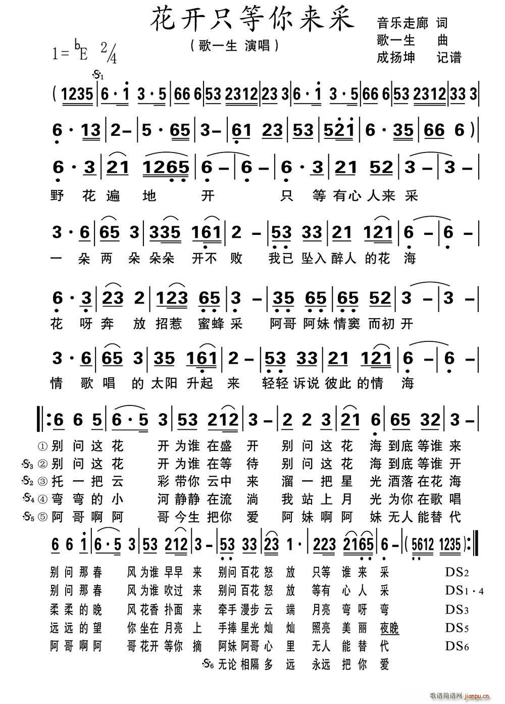 花开只等你来采(七字歌谱)1