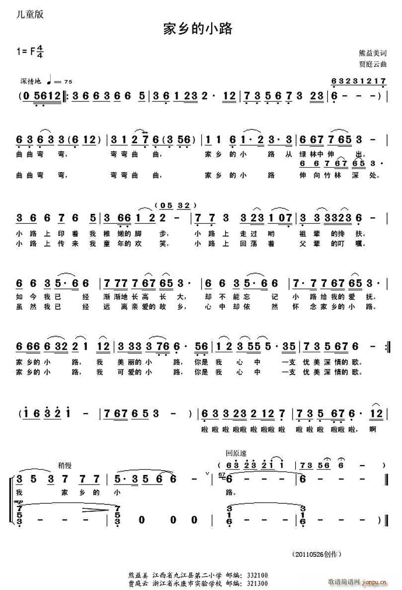 家乡的小路(五字歌谱)1