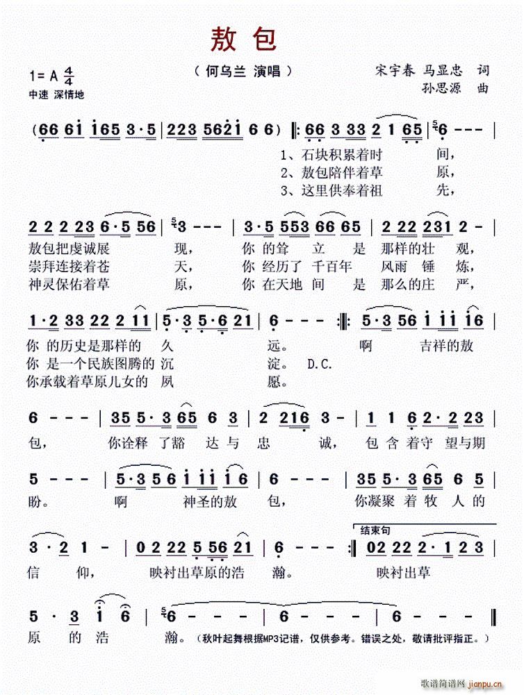 敖包 宋宇春(六字歌谱)1