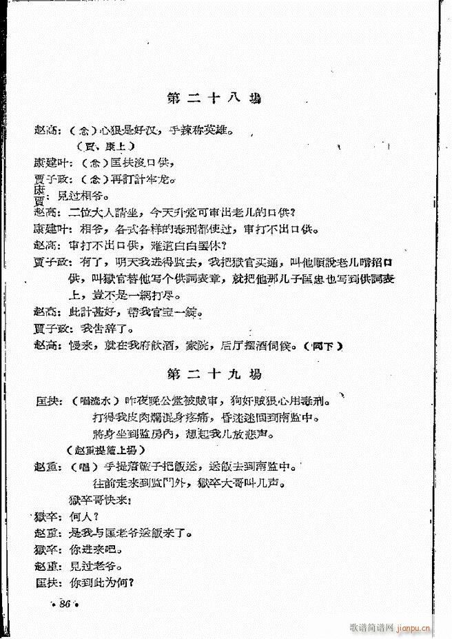 河南地方戏曲汇编 第四集 豫剧 61 121(豫剧曲谱)26