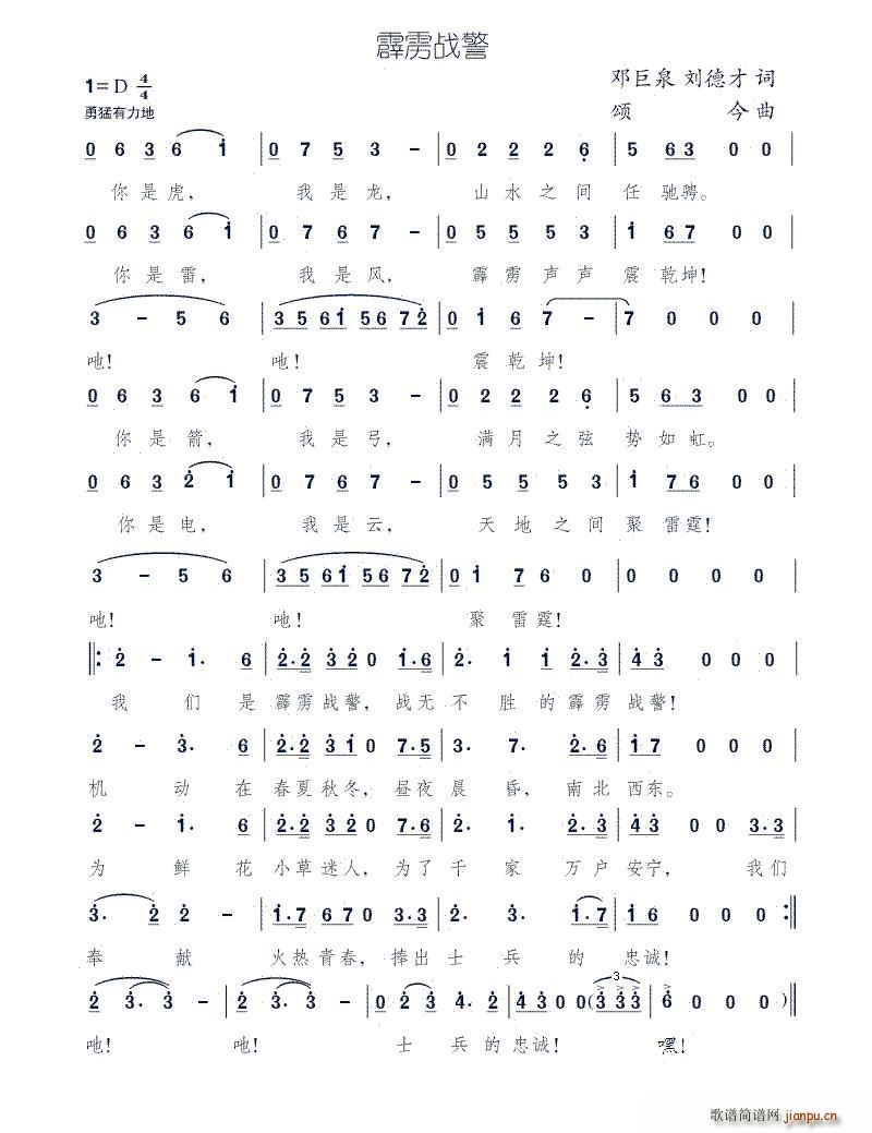 霹雳战警 颂今曲(八字歌谱)1